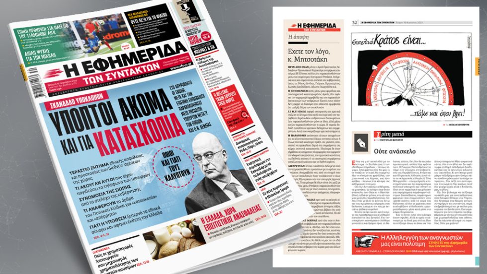 Πρωτοσέλιδο